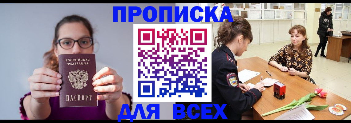 где прописаться в Рошале