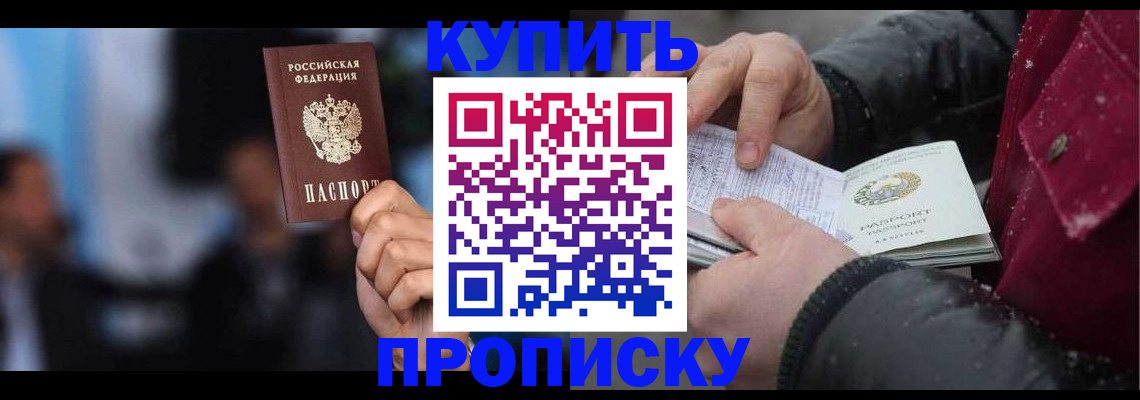 прописка иностранных граждан в Рошале